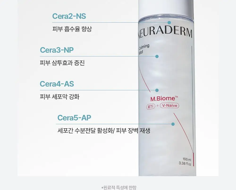 [쿨링/붓기완화] 메디톡스 뉴라덤 카밍 오로라 미스트 100ml 상세페이지 12